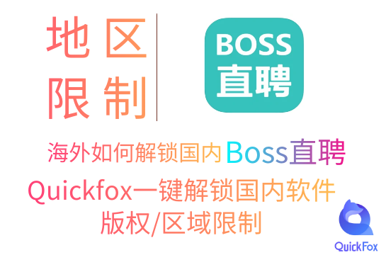 boss直聘APP-软件