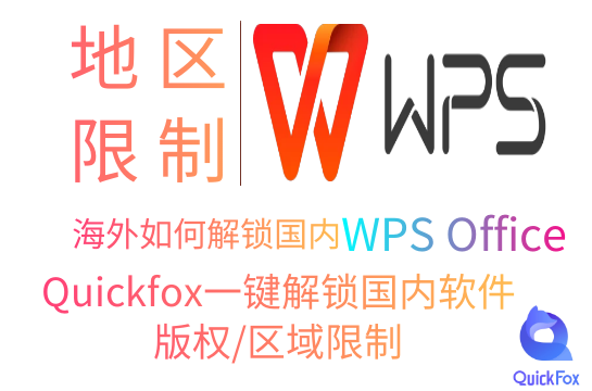 WPS Office-软件